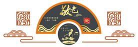 敬老爱老文化墙背景墙