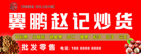 干果炒货门头