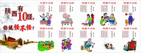 陕西有十怪