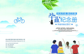 纪念册封面图片