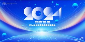 蓝色科技风2024龙年企业年会