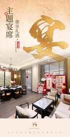 酒店主题宴席海报