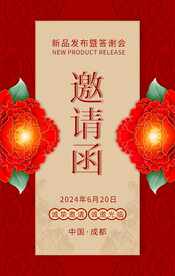 大红牡丹传统风格邀请函