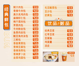 包子铺价格表