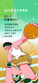 2023年度运动报告