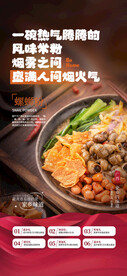 返乡置业家乡美食借势海报