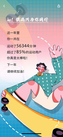 2023年度运动报告