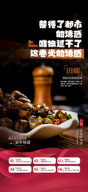 返乡置业家乡美食借势海报
