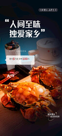 返乡置业家乡美食借势海报