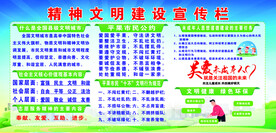 精神文明宣传栏