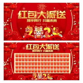 红包大派送