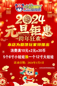 新年钜惠