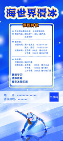 滑冰展架