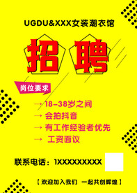 招聘设计 招工广告 招聘模板 