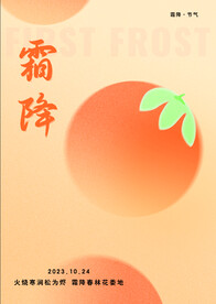 霜降图片