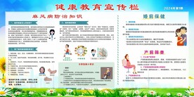健康宣传栏