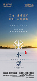 地产小寒