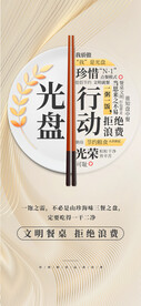光盘行动海报