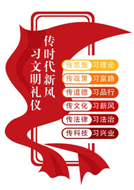 文明实践