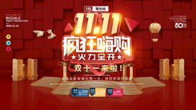 电商年终大促