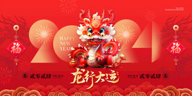 龙年