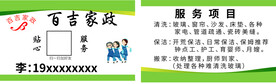 家政名片