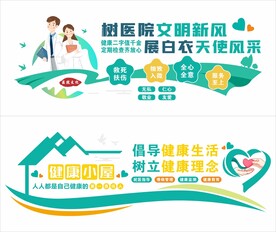 医院文化墙