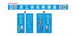 员工实名制通道