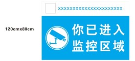 您已进入监控区域