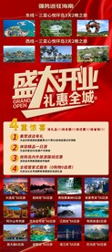 盛大开业