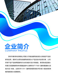 企业简介展板