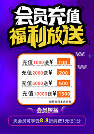 会员充值