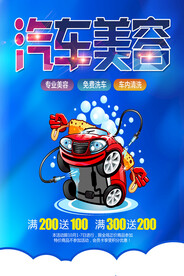 汽车美容