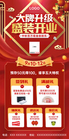 创意喜庆优惠活动海报