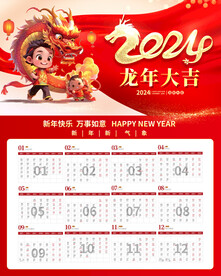 2024年龙年新年日历图片