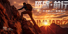 砥砺前行励志背景展板