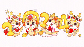 新年快乐
