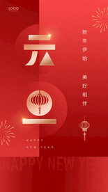 春节新年元旦海报