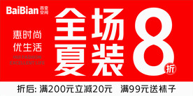 夏装