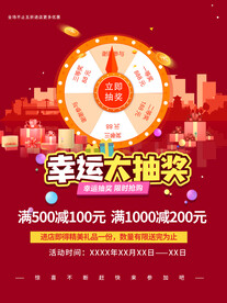 幸运大抽奖