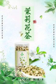 茉莉花茶