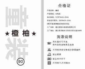服装合格证