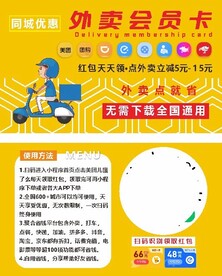 外卖会员卡图片