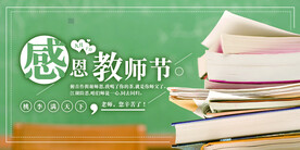 教师节