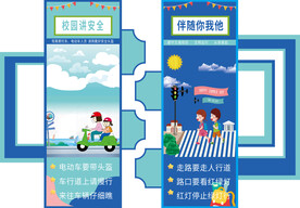 校园安全文化墙异形镂空展板