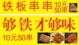 铁板