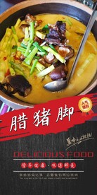 猪脚