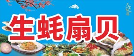生蚝