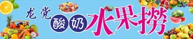 水果捞