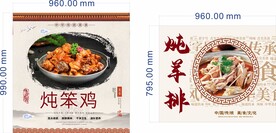 炖鸡
